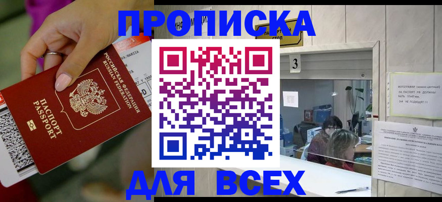 прописка для работы в Козьмодемьянске